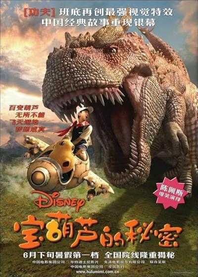 تصویر فیلم راز کدوی سحر آمیز The Secret of the Magic Gourd 2007