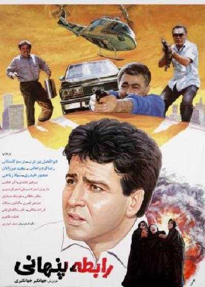 تصویر فیلم رابطه پنهانی The Secret Relationship 1993