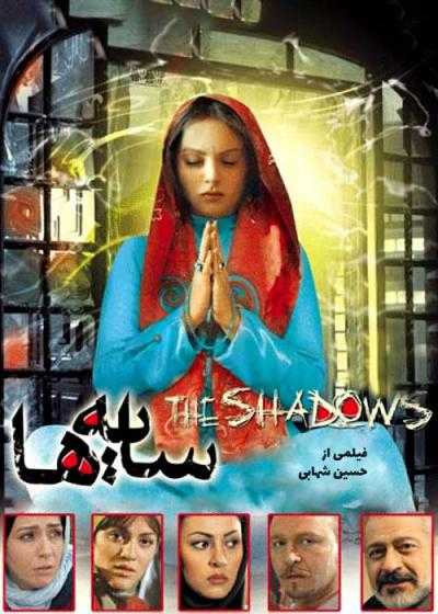 تصویر فیلم سایه ها The Shadows 2010
