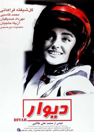 تصویر فیلم دیوار The Wall 2008