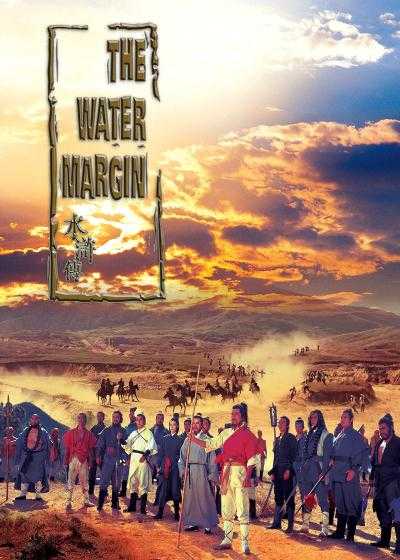تصویر فیلم یاغیان امپراطوری The Water Margin 1972