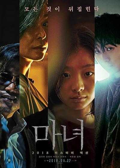 تصویر فیلم ساحره ۱: انهدام The Witch: Part 1 – The Subversion 2018