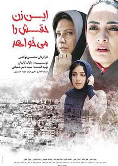 تصویر فیلم این زن حقش را می خواهد This Woman Wants Her Right 2016