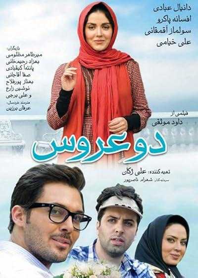 تصویر فیلم دو عروس Two Brides 2017