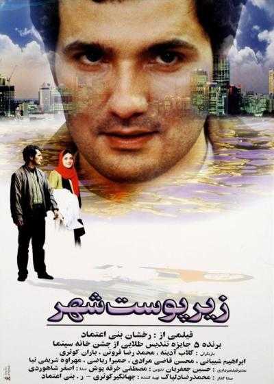 تصویر فیلم زیر پوست شهر Under the Skin of the City 2001