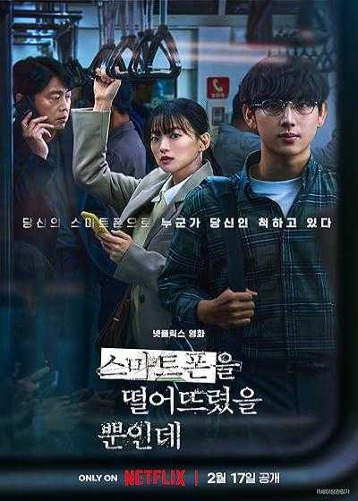تصویر فیلم قفل گشوده Unlocked 2023