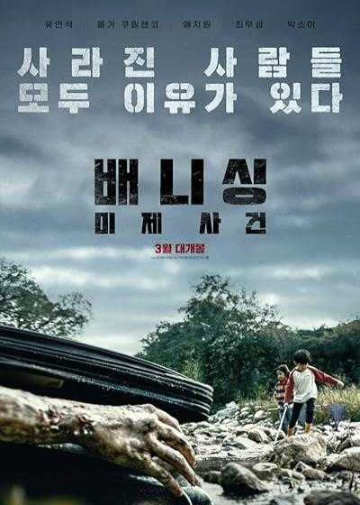 تصویر فیلم ناپدید شدن Vanishing 2021
