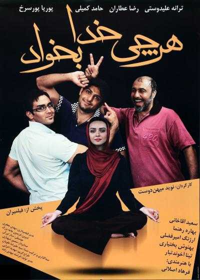 تصویر فیلم هر چی خدا بخواد Whatever God Wants 2010
