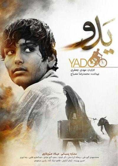 تصویر فیلم یدو Yadoo 2021
