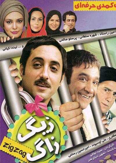 تصویر فیلم زیگزاگ Zigzag 2009