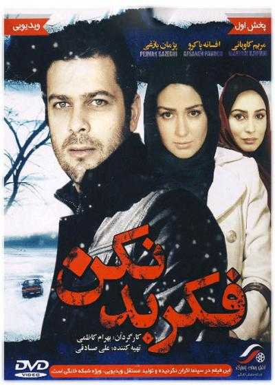تصویر فیلم فکر بد نکن Fekr Bad Nakon 2009