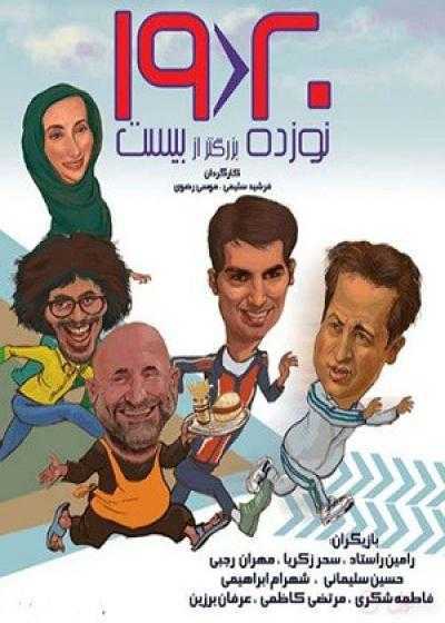 تصویر فیلم نوزده بزرگتر از بیست Nozdah Bozorgtar Az Bist 2013
