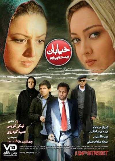 تصویر فیلم خیابان بیست و چهارم 24th Street 2009