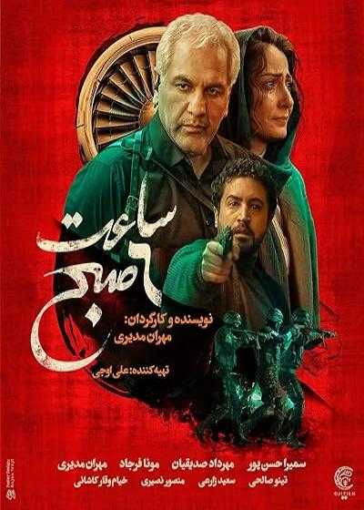 تصویر فیلم ساعت شش صبح 6 in the Morning 2024