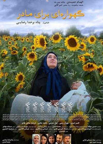 تصویر فیلم گهواره ای برای مادر A Cradle for the Mother 2013