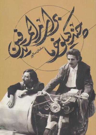 تصویر فیلم چند کیلو خرما برای مراسم تدفین A Few Kilos of Dates for a Funeral 2006
