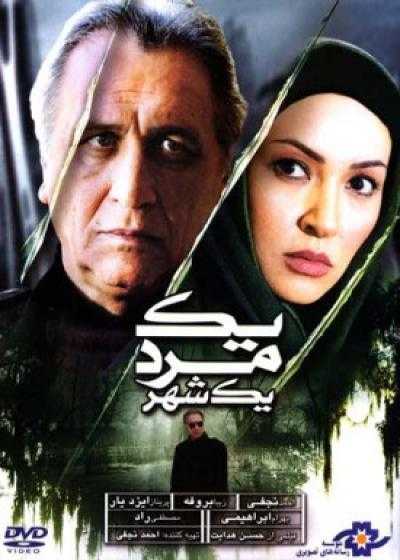 تصویر فیلم یک مرد یک شهر A Man, A City 2007