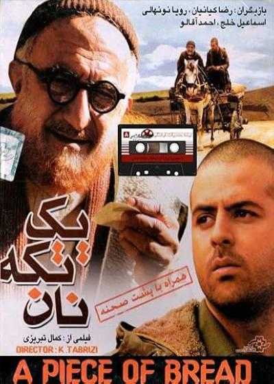 تصویر فیلم یک تکه نان A Piece of Bread 2005