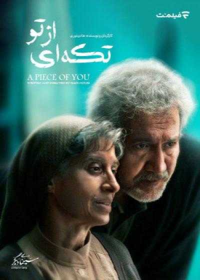 تصویر فیلم تکه ای از تو A Piece of You 2024