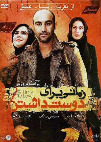 تصویر فیلم زمانی برای دوست داشتن A Time to Love 2008