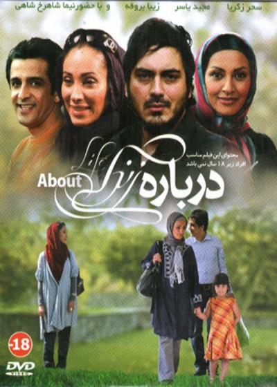 تصویر فیلم درباره زندگی About Life 2010