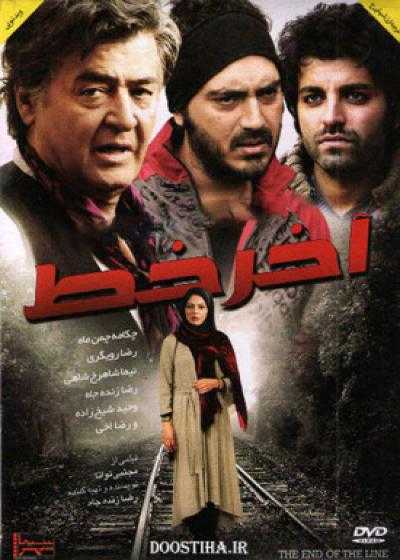 تصویر فیلم آخر خط Akhare Khat 2014