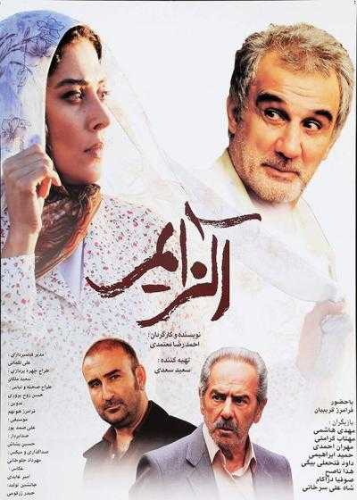 تصویر فیلم آلزایمر Alzheimer 2011
