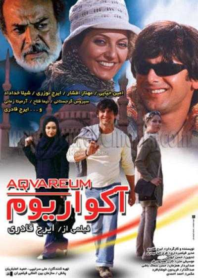 تصویر فیلم آکواریوم Aquarium 2005