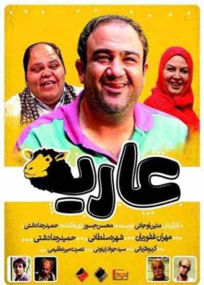 تصویر فیلم عاریه Ariye 2014