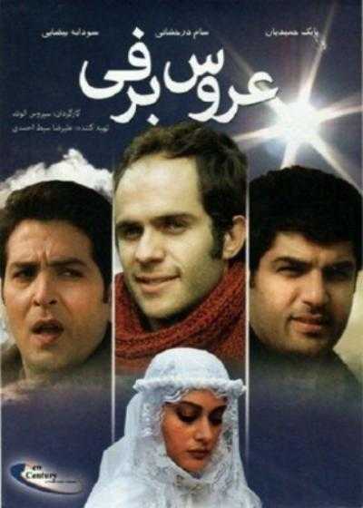 تصویر فیلم عروس برفی Aroose Barfi 2014
