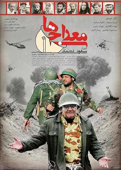تصویر فیلم معراجی ها Ascending People 2014