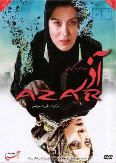 تصویر فیلم آذر Azar 2011