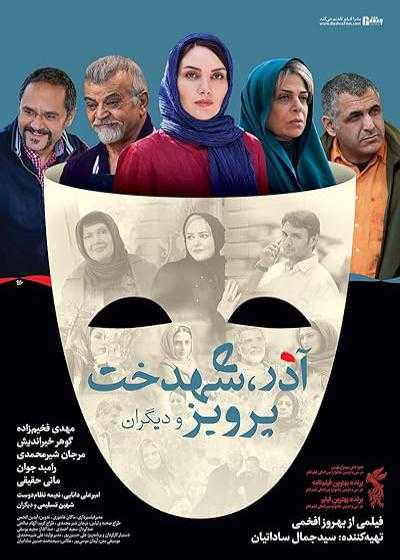 تصویر فیلم آذر, شهدخت پرویز و دیگران Azar, Shahdokht, Parviz and Others 2014