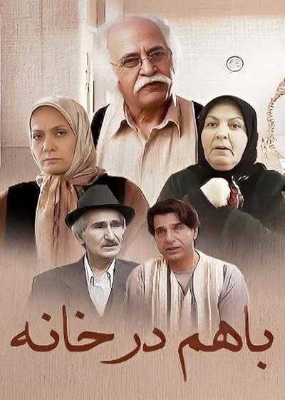 تصویر فیلم با هم در خانه Ba Ham Dar Khane 2010