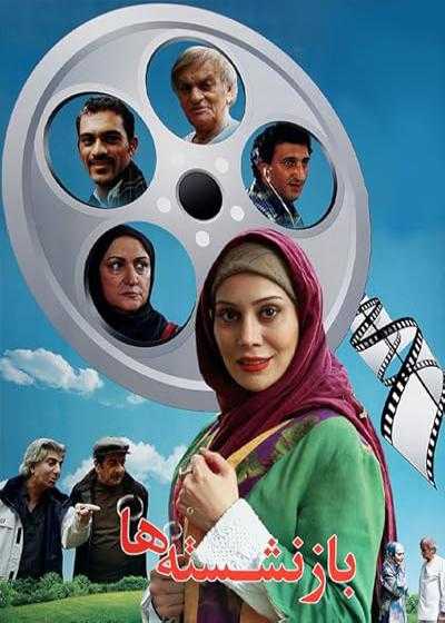 تصویر فیلم بازنشسته ها Bazneshasteha 2012