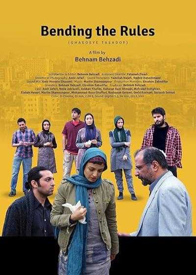 تصویر فیلم قاعده ی تصادف Bending the Rules 2013