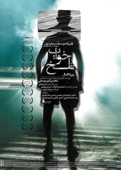 تصویر فیلم خواب تلخ Bitter Dream 2004