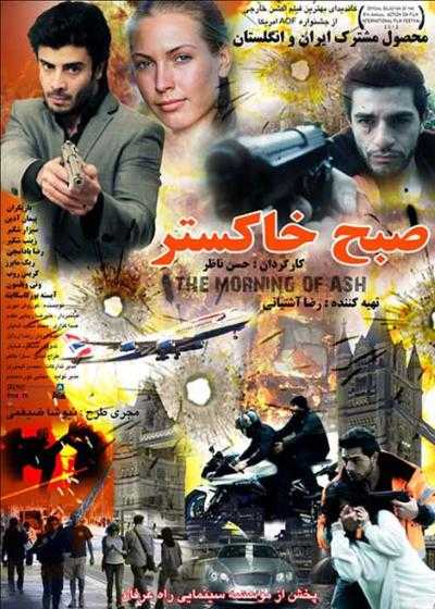 تصویر فیلم صبح خاکستر Black Day 2011