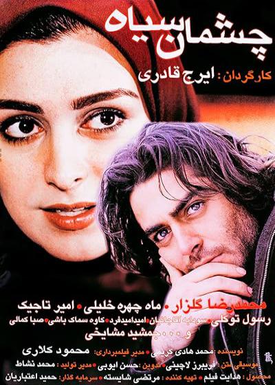 تصویر فیلم چشمان سیاه Black Eyes 2003