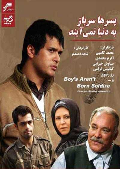 تصویر فیلم پسرها سرباز به دنیا نمی آیند Boys Are Not Born Soldier 2008