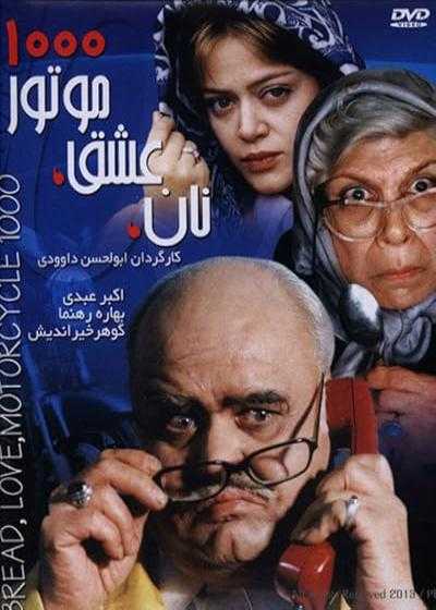 تصویر فیلم نان عشق موتور هزار Bread and Love and Motor 1000 2002