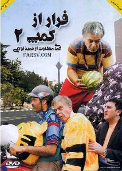 تصویر فیلم فرار از کمپ ۲ Camp Break 2 2012