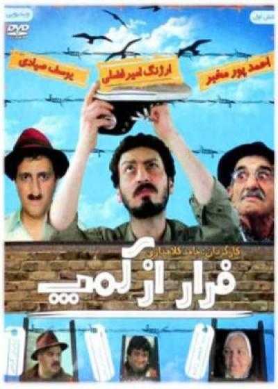 تصویر فیلم فرار از کمپ ۱ Camp Break 2011