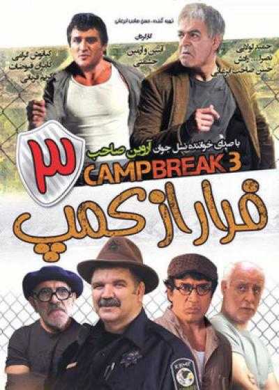 تصویر فیلم فرار از کمپ ۳ Camp Break 3 2013