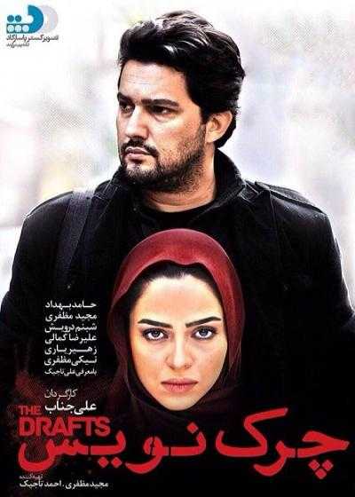 تصویر فیلم چرک نویس Cherknevis 2014