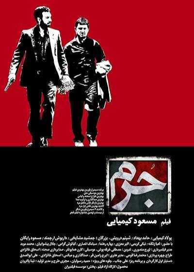 تصویر فیلم جرم Crime 2011