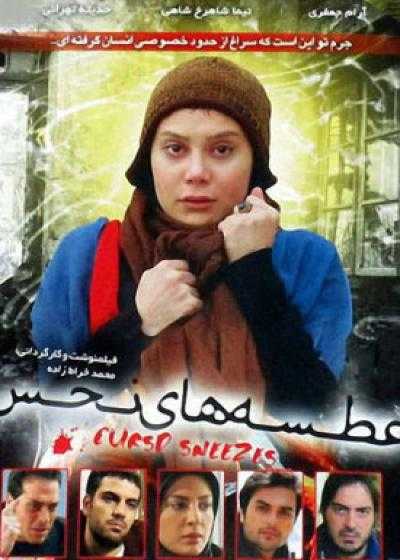تصویر فیلم عطسه های نحس Cursed Sneezes 2010