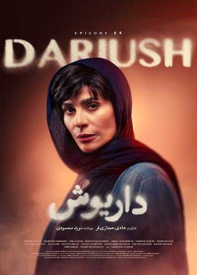 تصویر Dariush داریوش
