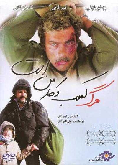 تصویر فیلم مرگ کسب و کار من است Death Is My Profession 2011