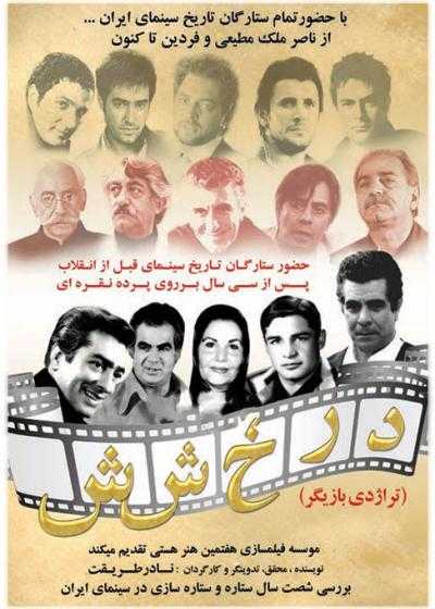 تصویر فیلم درخشش Derakhshesh 2010